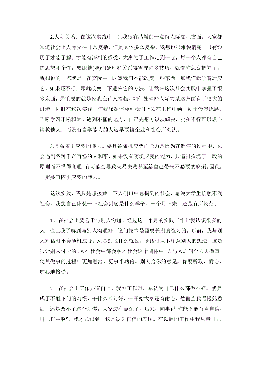 保险专业毕业生社会实践报告.doc_第2页