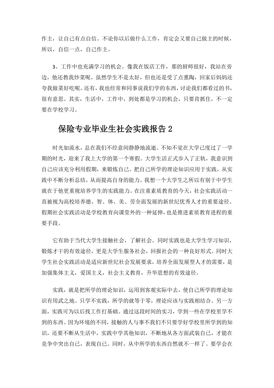 保险专业毕业生社会实践报告.doc_第3页