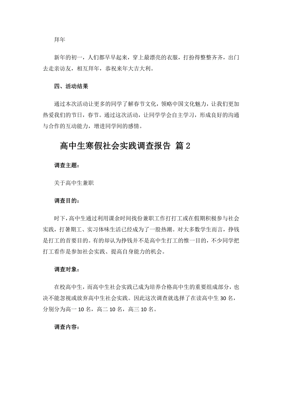 高中生寒假社会实践调查报告.doc_第3页