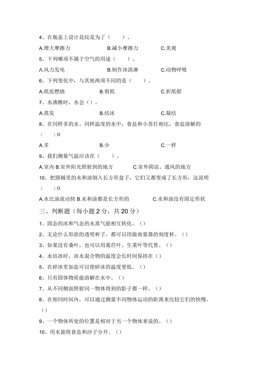 苏教版三年级科学下册期末考试参考答案.docx_第2页