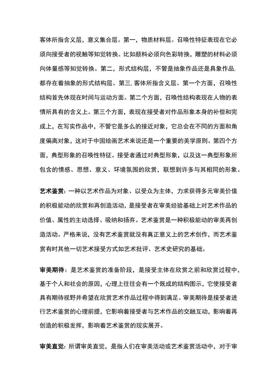 艺术概论艺术接受论.docx_第2页