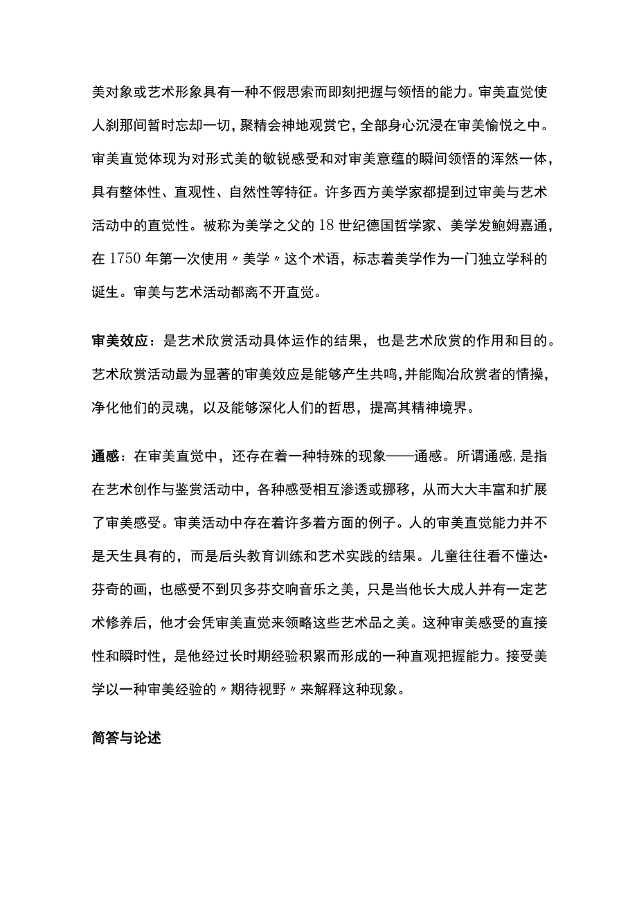 艺术概论艺术接受论.docx_第3页