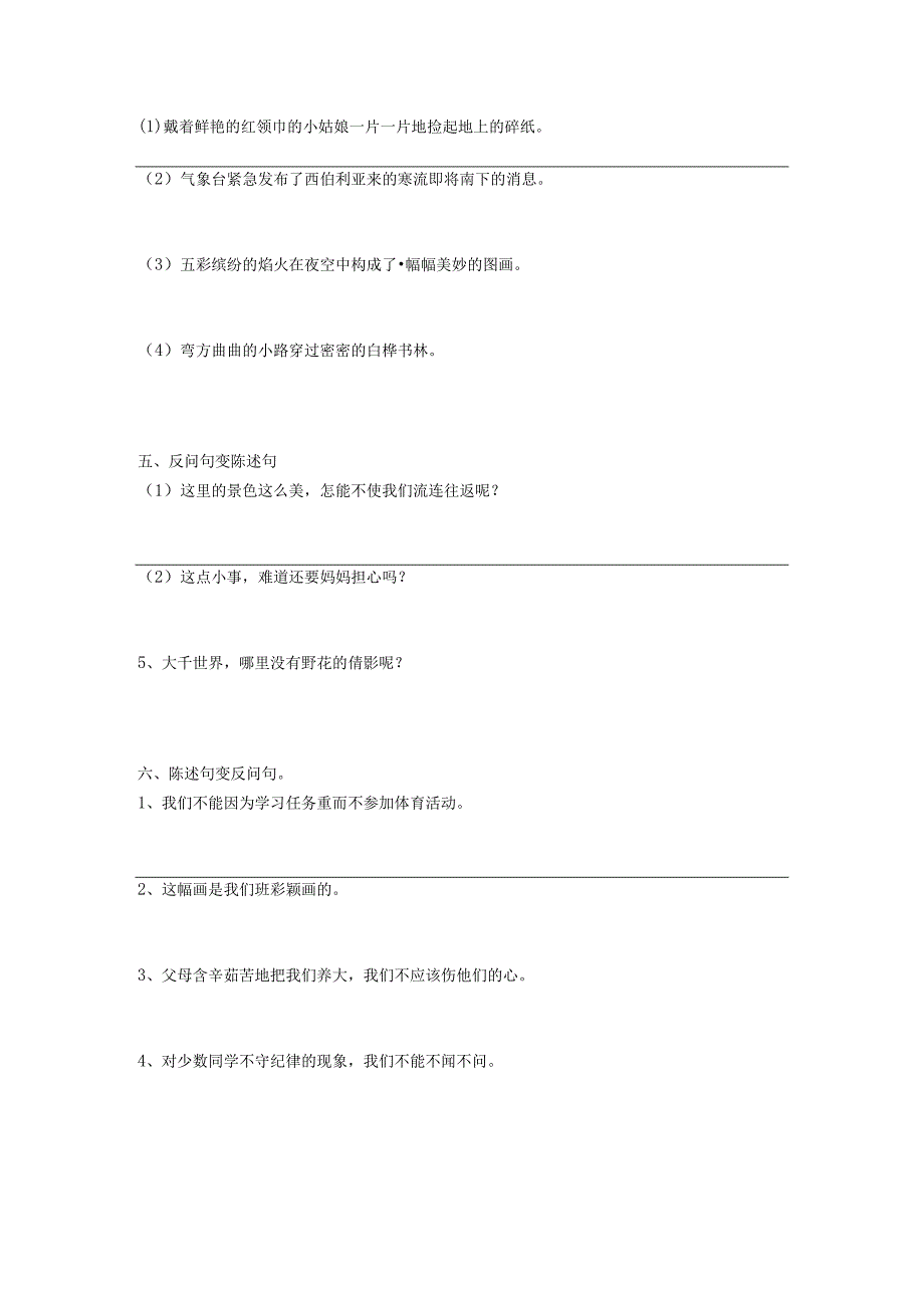 缩句改反问句.docx_第2页