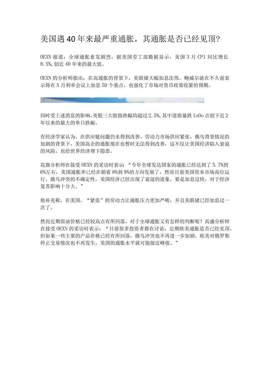 美国遇40年来最严重通胀.docx_第1页