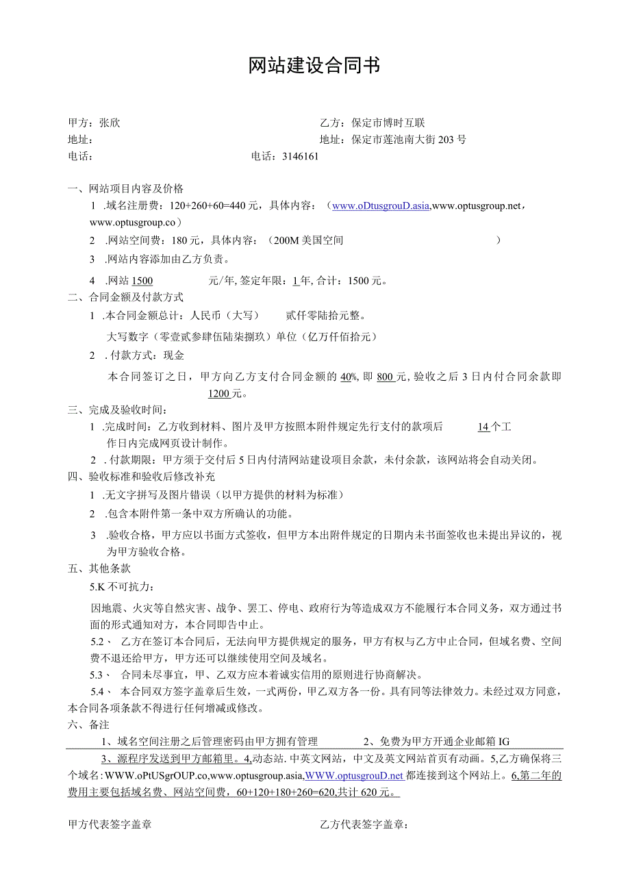 网站建设合同书.docx_第1页