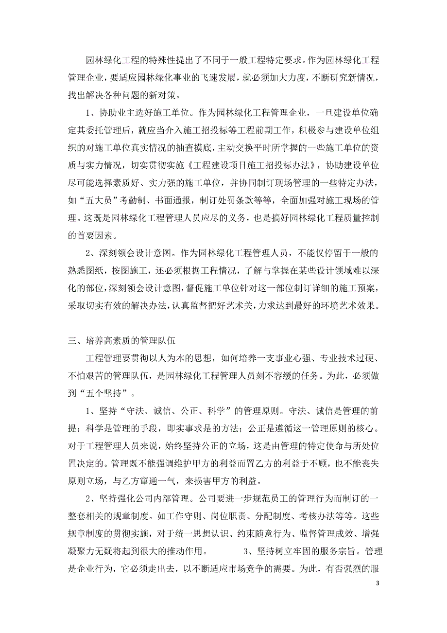 强化园林绿化施工及管理.doc_第3页