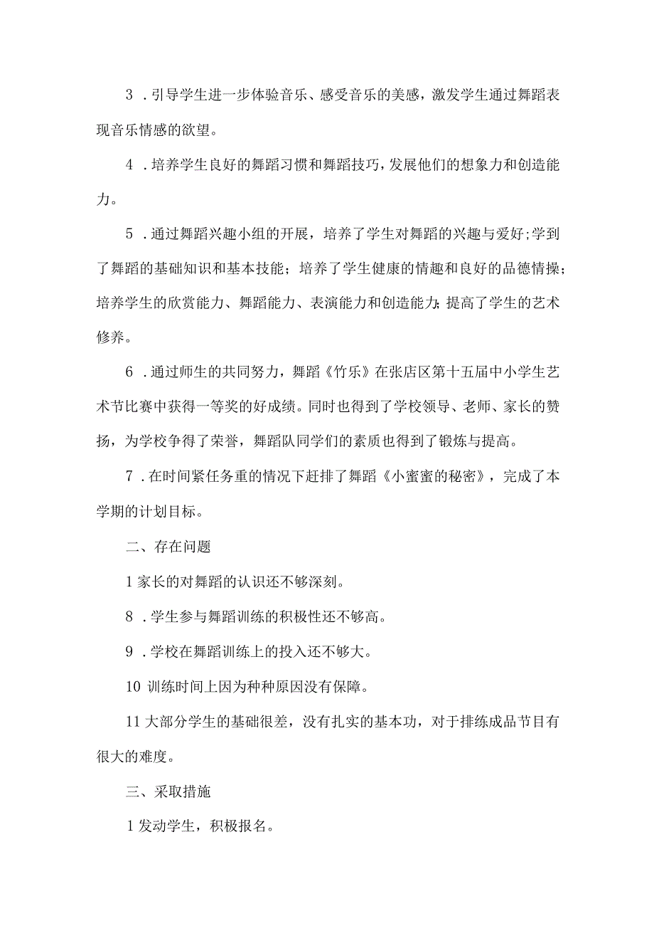 舞蹈培训学校年度工作总结3篇.docx_第2页