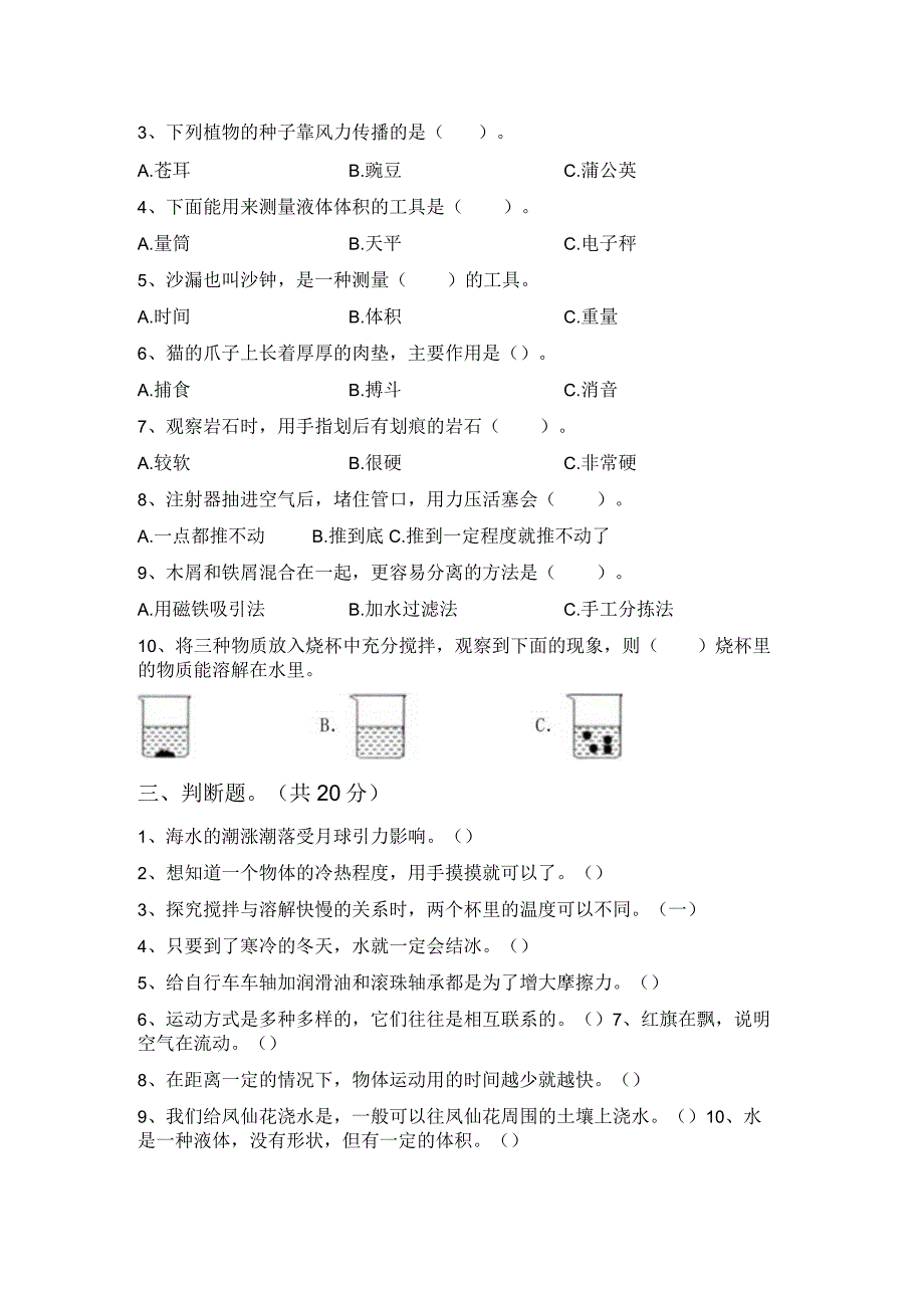 苏教版三年级科学下册期中试卷(参考答案).docx_第2页