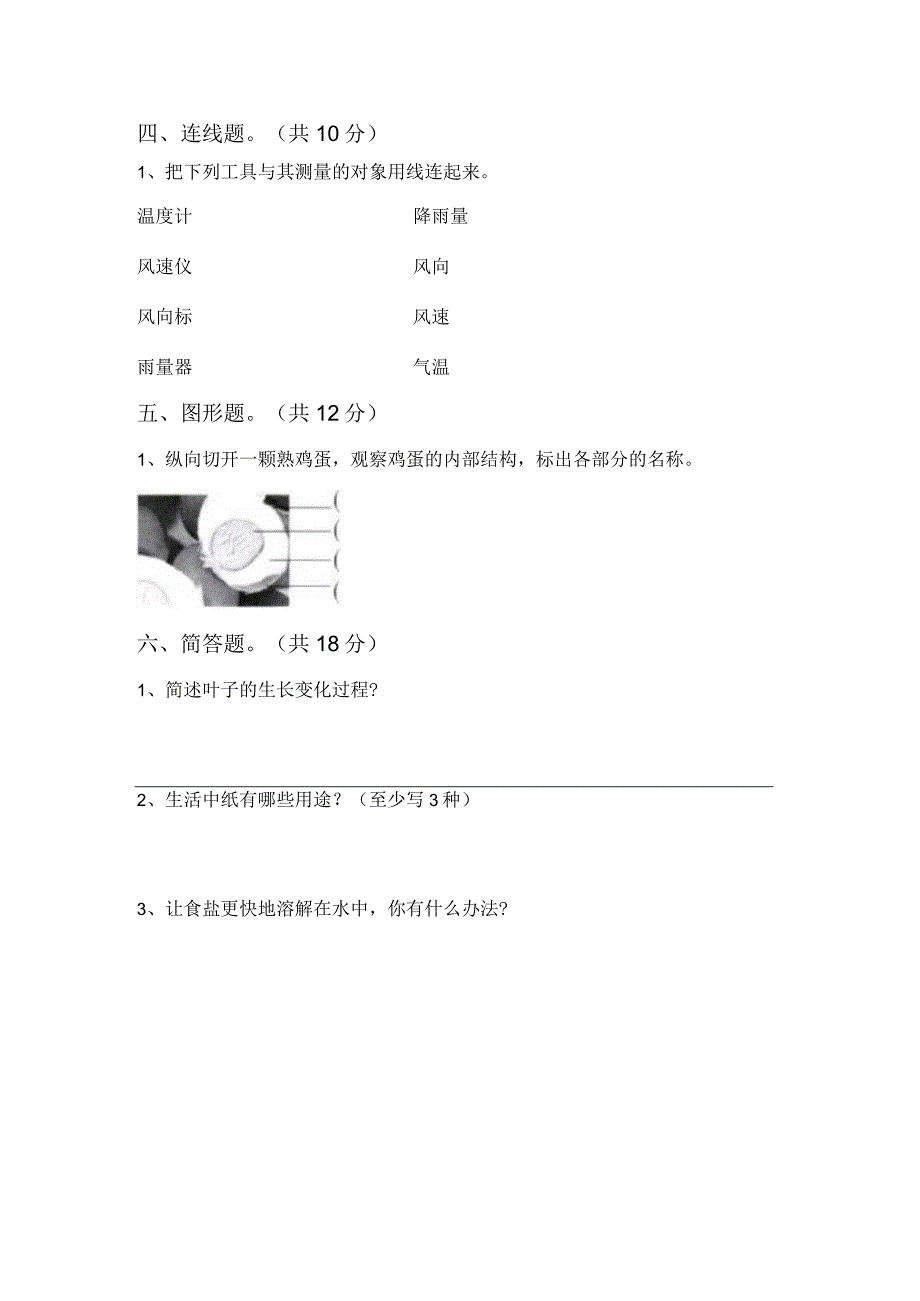 苏教版三年级科学下册期中试卷(参考答案).docx_第3页