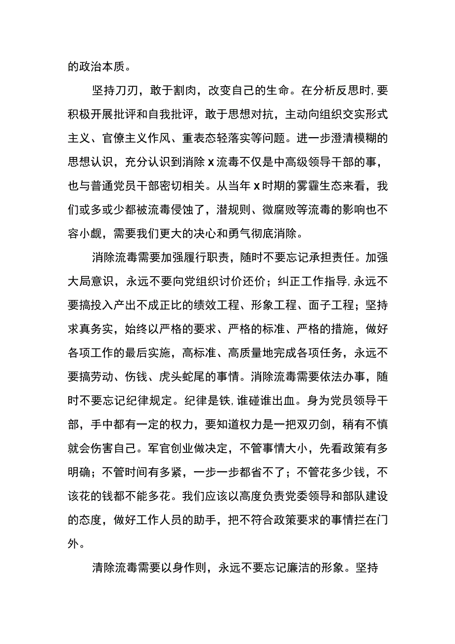 肃清流毒影响工作心得体会范文模板篇七.docx_第2页