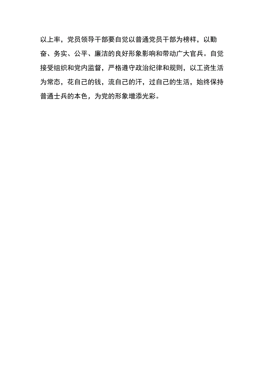 肃清流毒影响工作心得体会范文模板篇七.docx_第3页