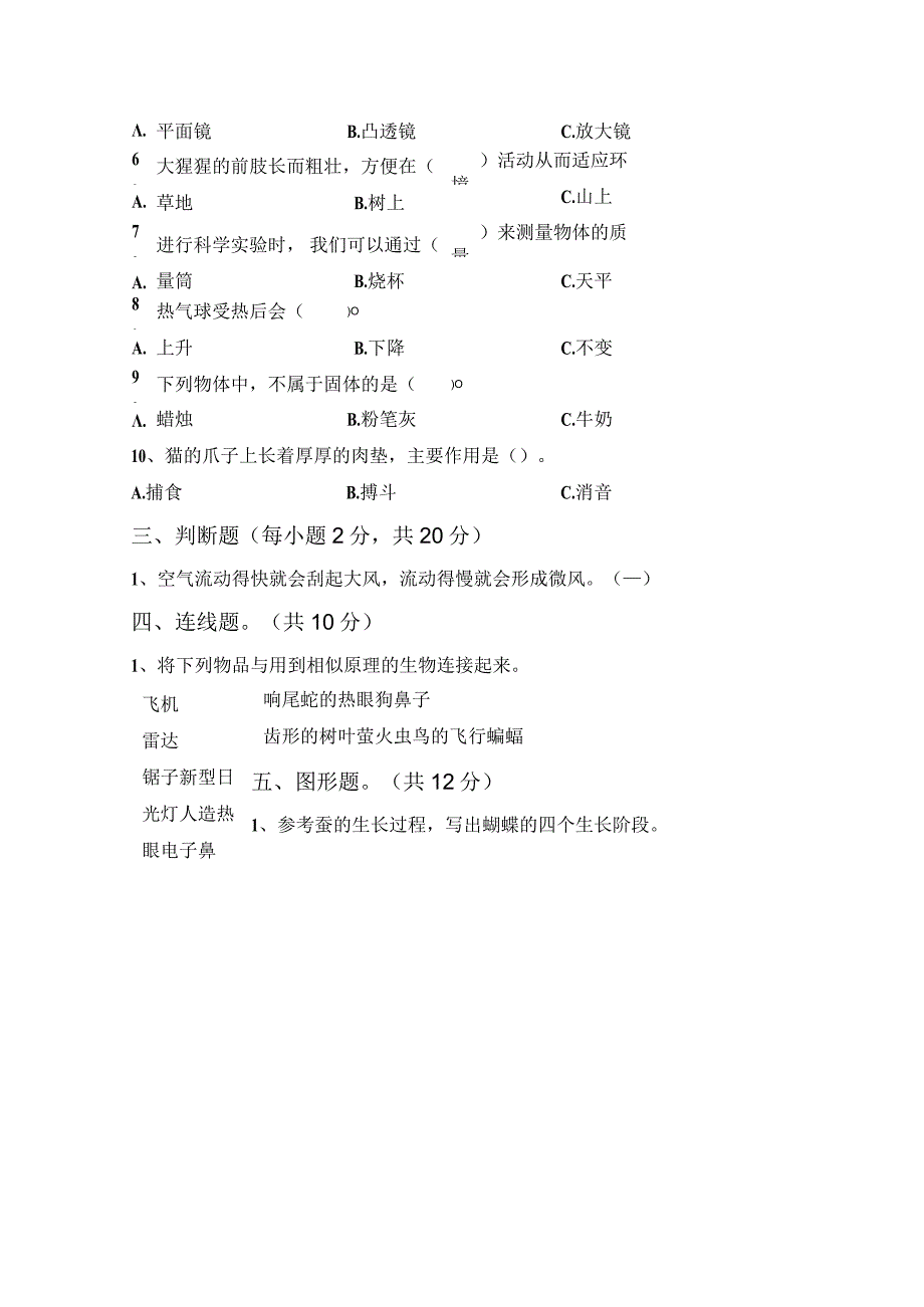 苏教版三年级科学上册期末考试题(参考答案).docx_第2页