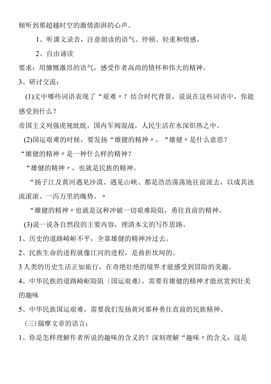 艰难的国运和雄健的国民教案及教学反思.docx_第2页