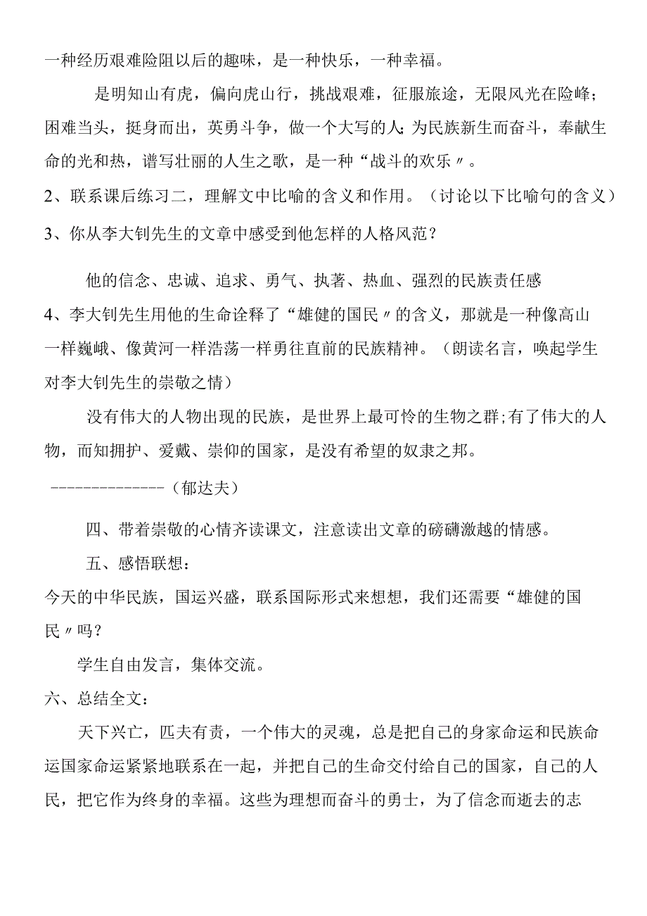 艰难的国运和雄健的国民教案及教学反思.docx_第3页