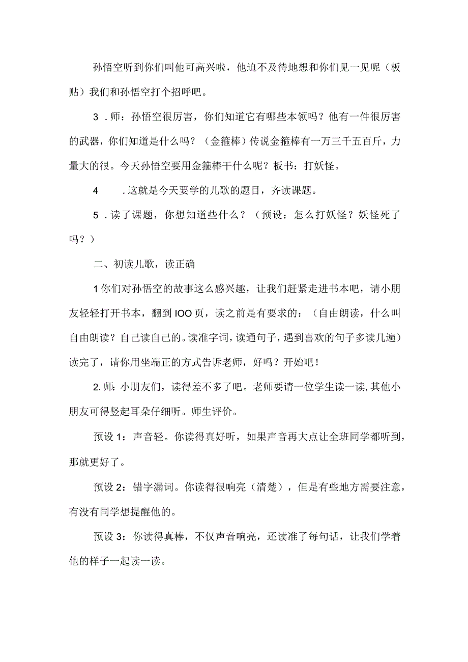 统编一年级下册和大人一起读孙悟空打妖怪教学设计.docx_第2页