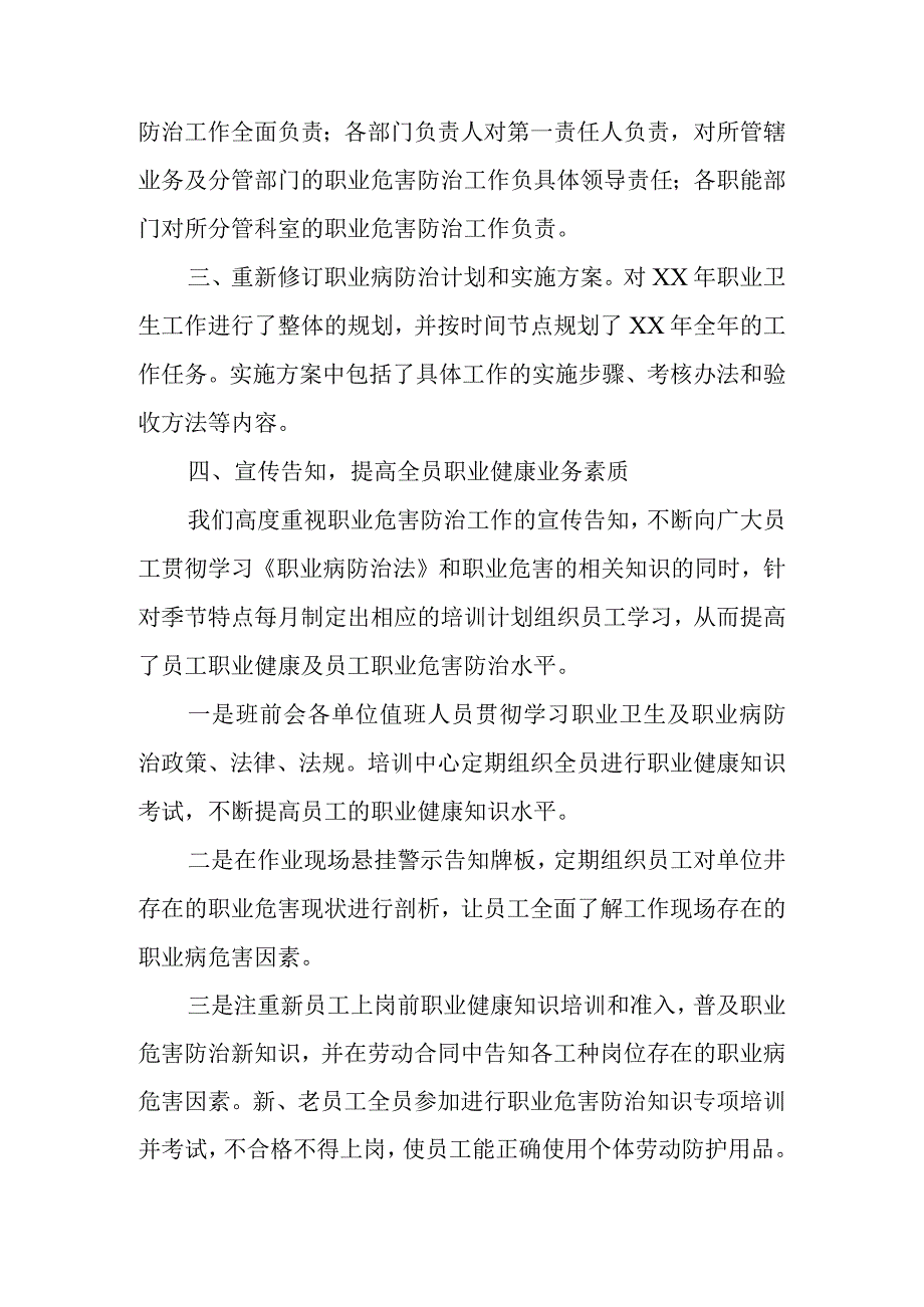 职业健康工作汇报材料.docx_第2页