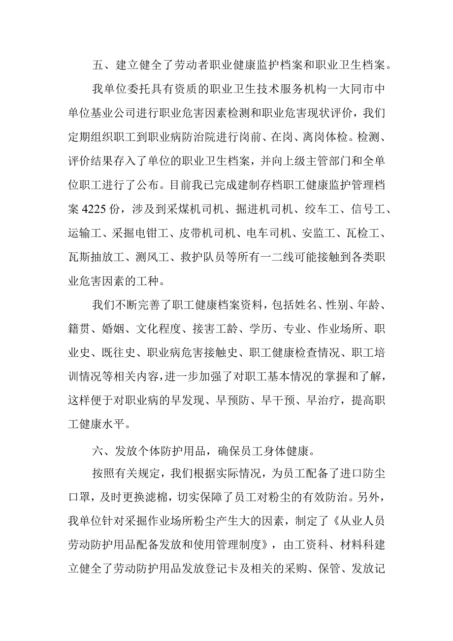 职业健康工作汇报材料.docx_第3页