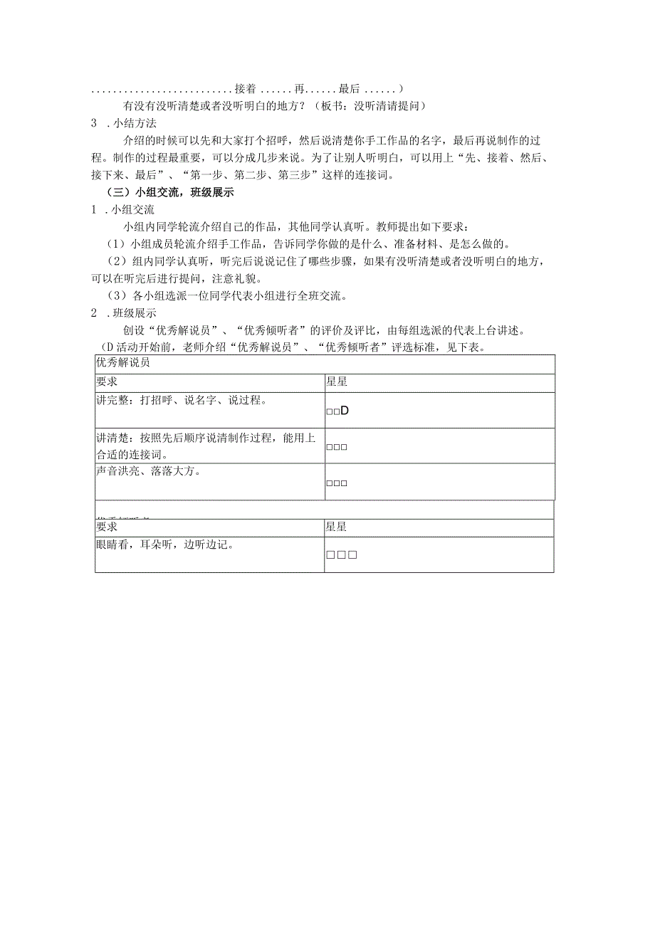 统编二年级上册第三单元口语交际：做手工教学设计.docx_第2页