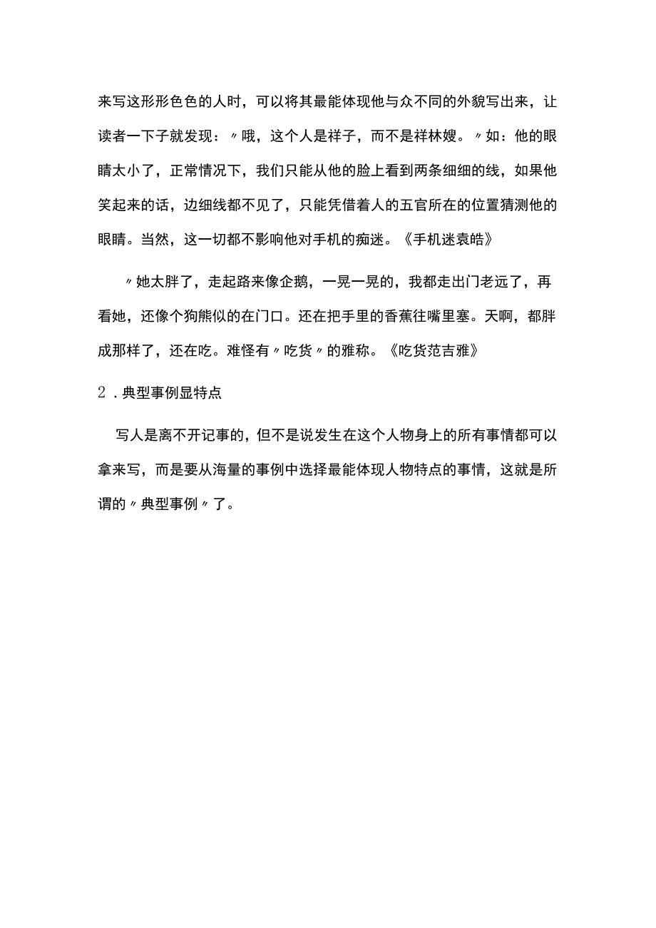 统编五下形形色色的人习作指导.docx_第2页