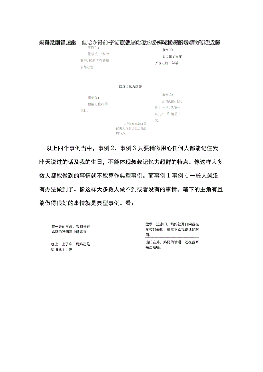 统编五下形形色色的人习作指导.docx_第3页