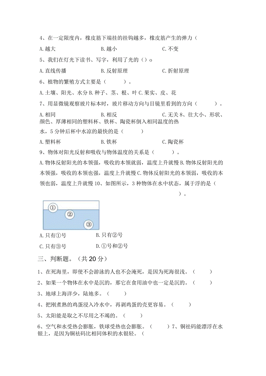 苏教版五年级科学下册期末考试参考答案.docx_第2页