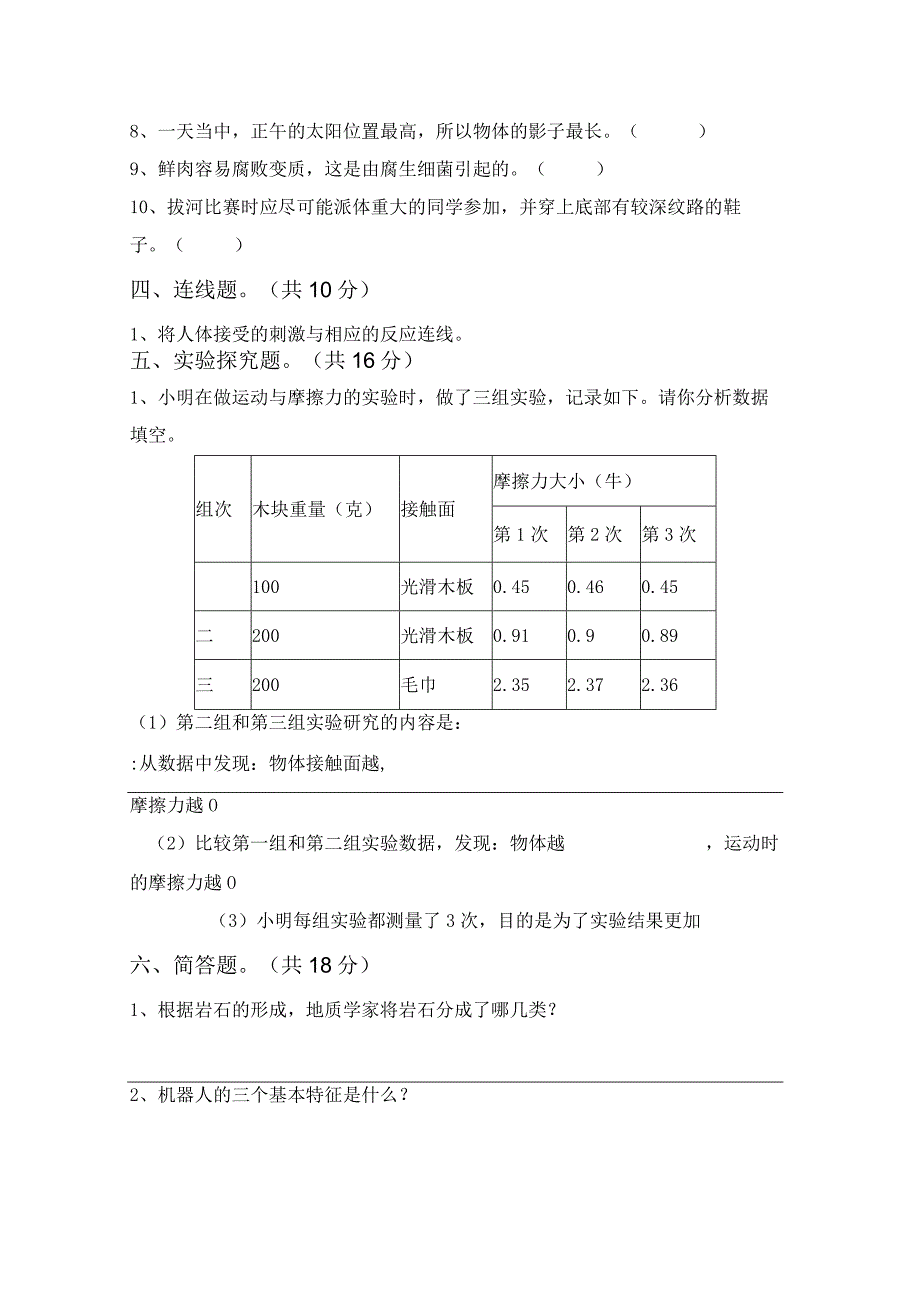 苏教版五年级科学下册期末考试参考答案.docx_第3页