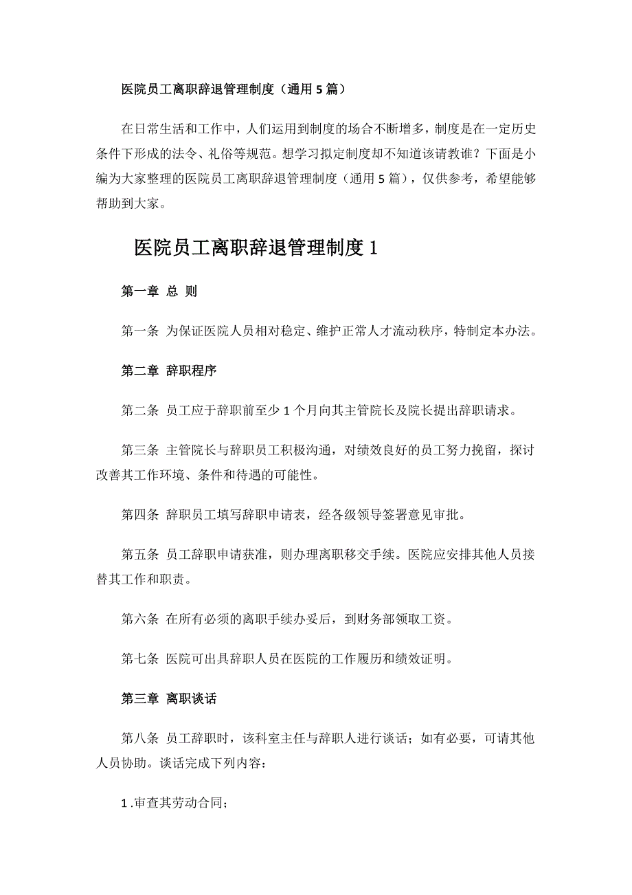 医院员工离职辞退管理制度.docx_第2页