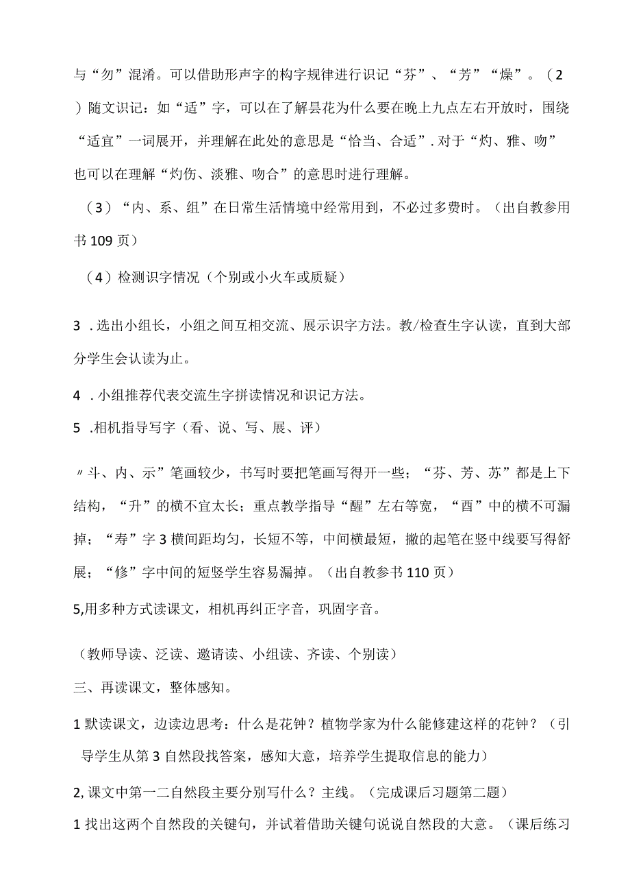 花钟教学设计.docx_第2页