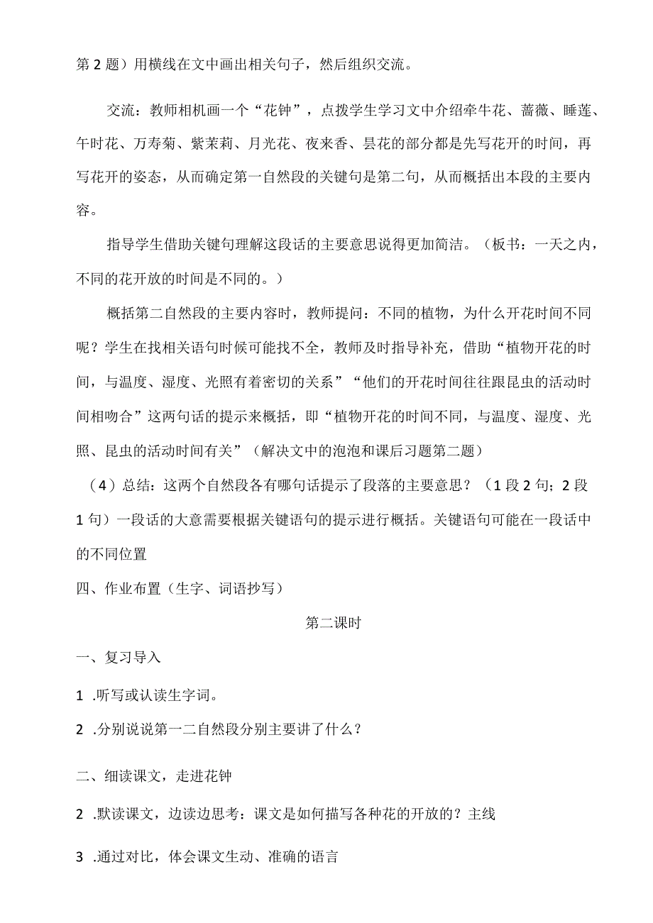 花钟教学设计.docx_第3页