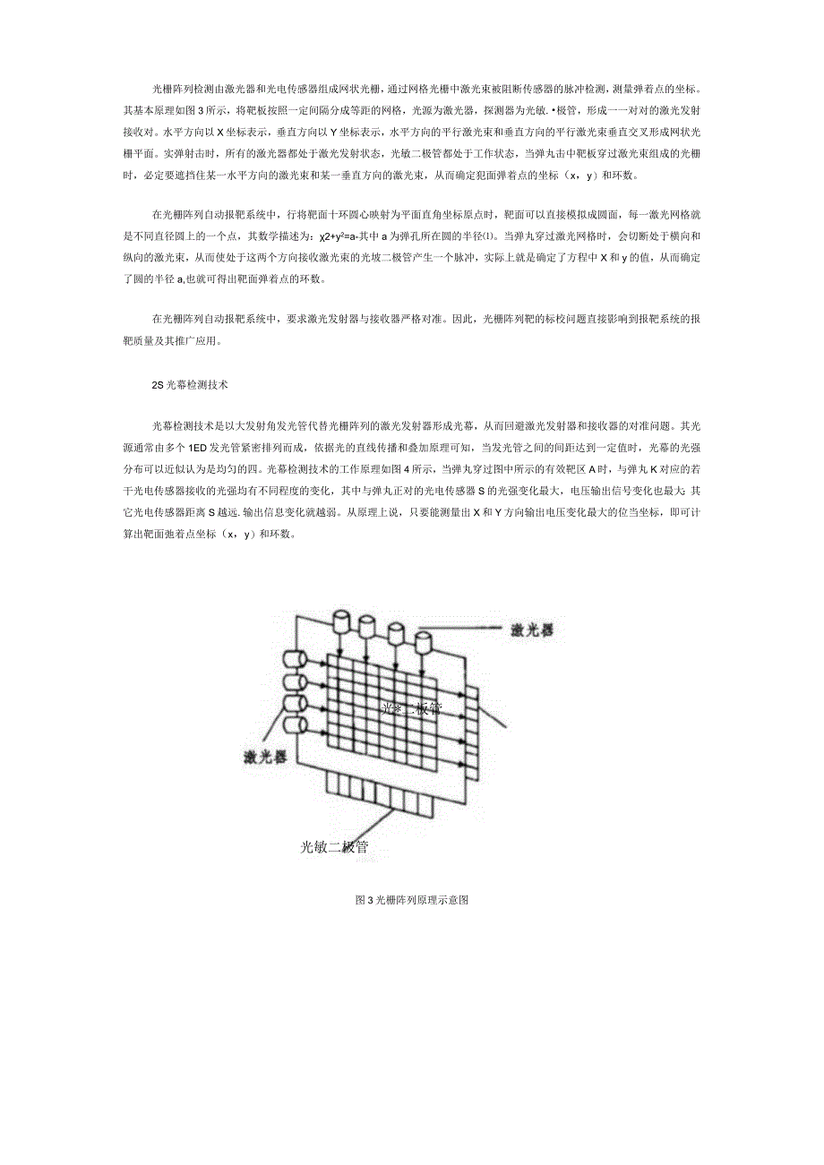 自动报靶系统弹着点识别技术研究.docx_第3页