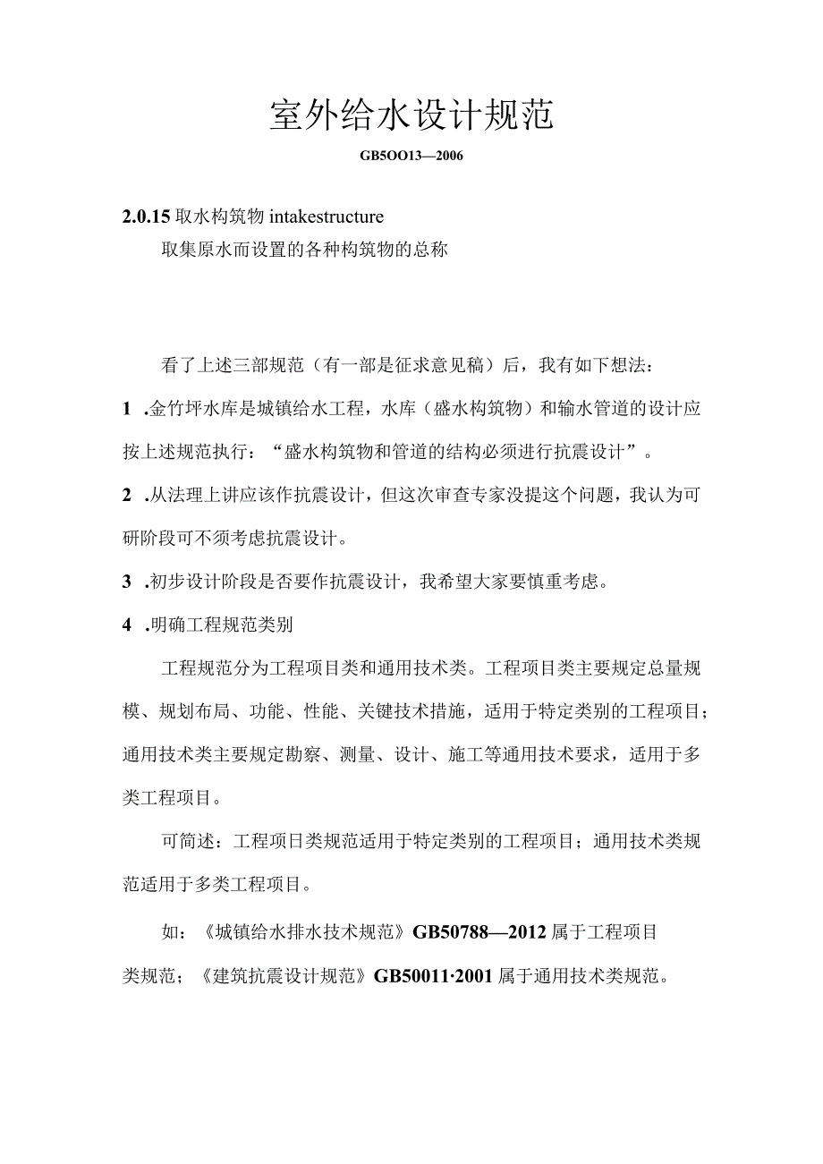 给水排水抗震设计讨论.docx_第2页