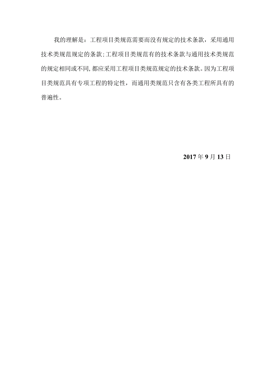 给水排水抗震设计讨论.docx_第3页