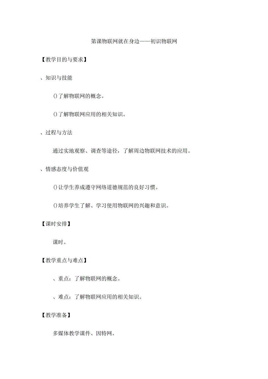 苏教版小学六年级信息技术教案共13课新.docx_第1页