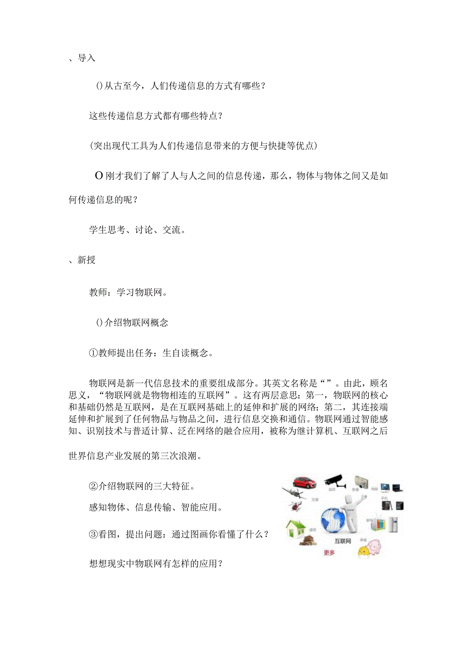 苏教版小学六年级信息技术教案共13课新.docx_第3页