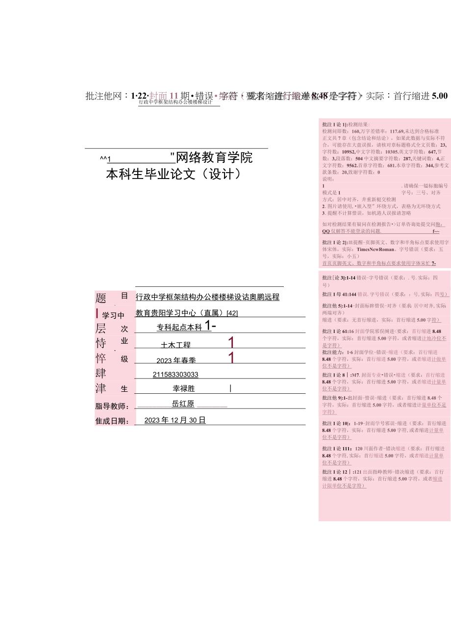 行政中学框架结构办公楼楼梯设计.docx_第1页