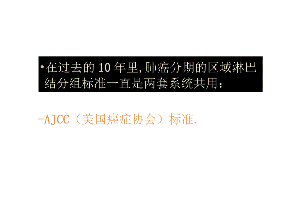 胸部CT纵隔淋巴结分区.docx_第3页