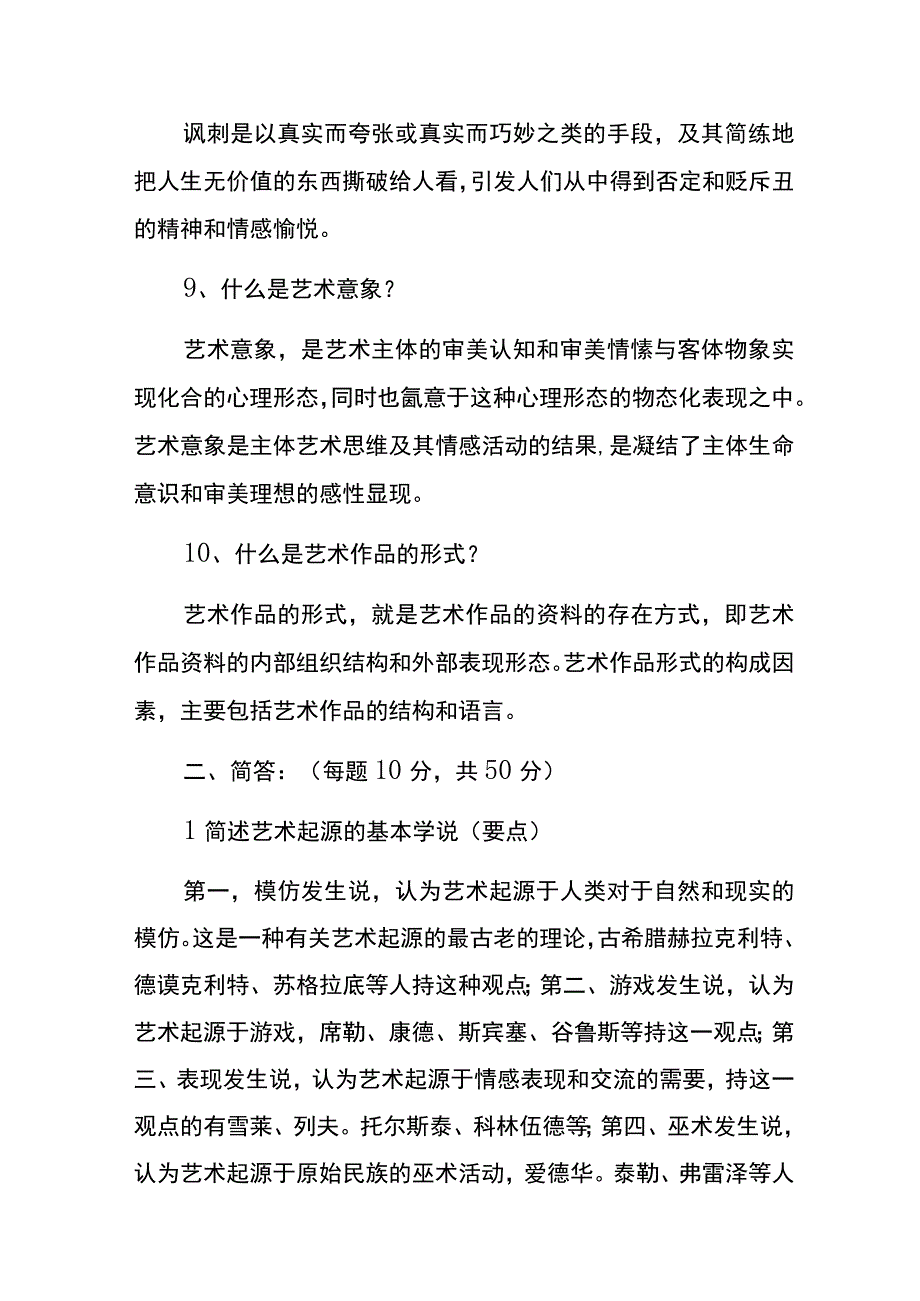 艺术概论测试题及答案.docx_第3页