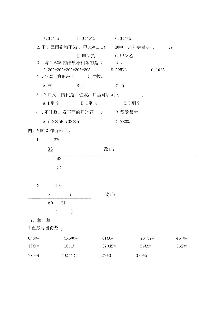 苏教版三年级上册第一单元练习试题卷.docx_第3页