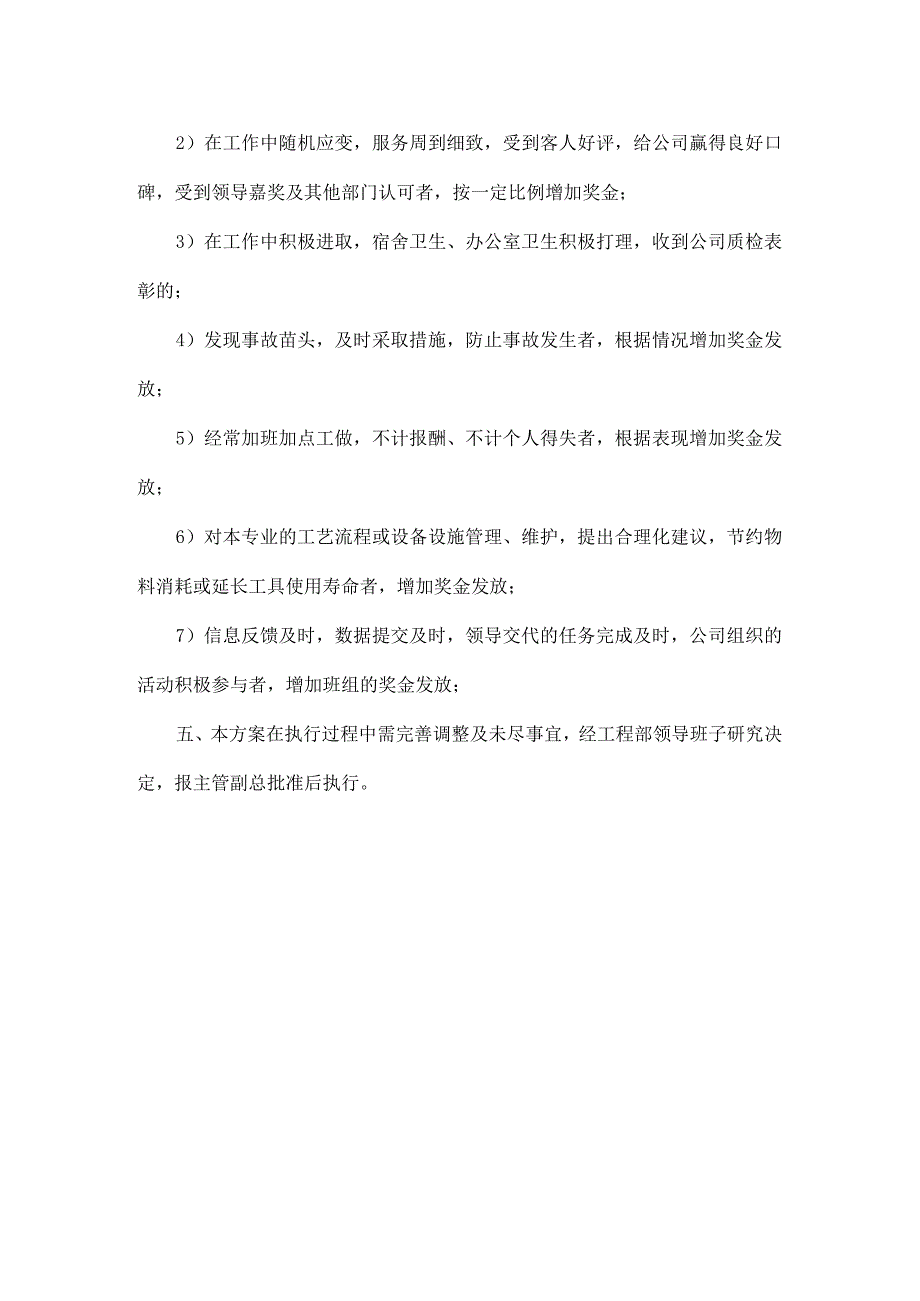 绩效奖金分配方案.docx_第3页