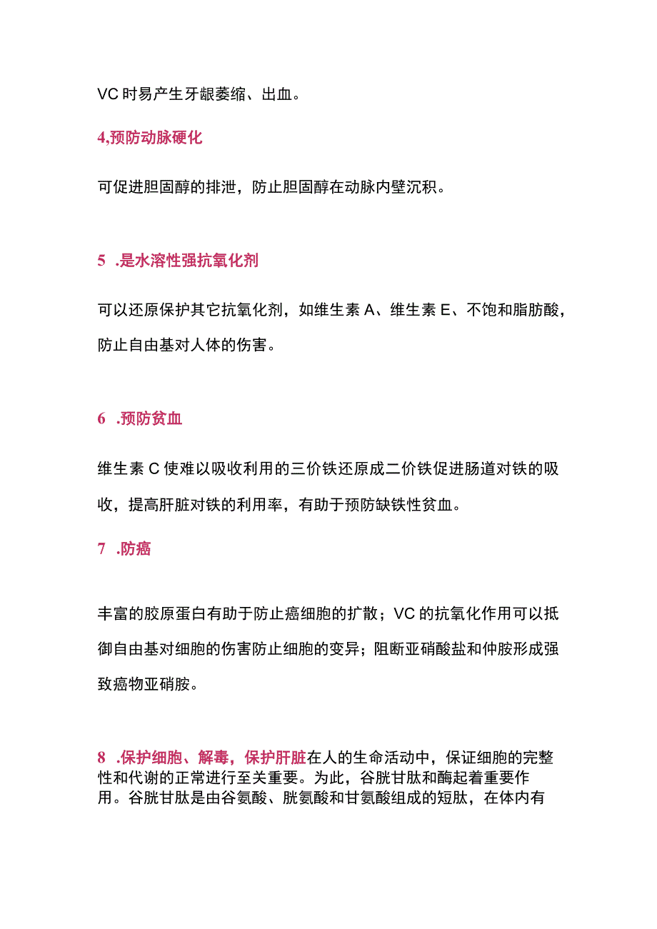 维生素C对人类身体健康作用概述维(10方面.docx_第2页