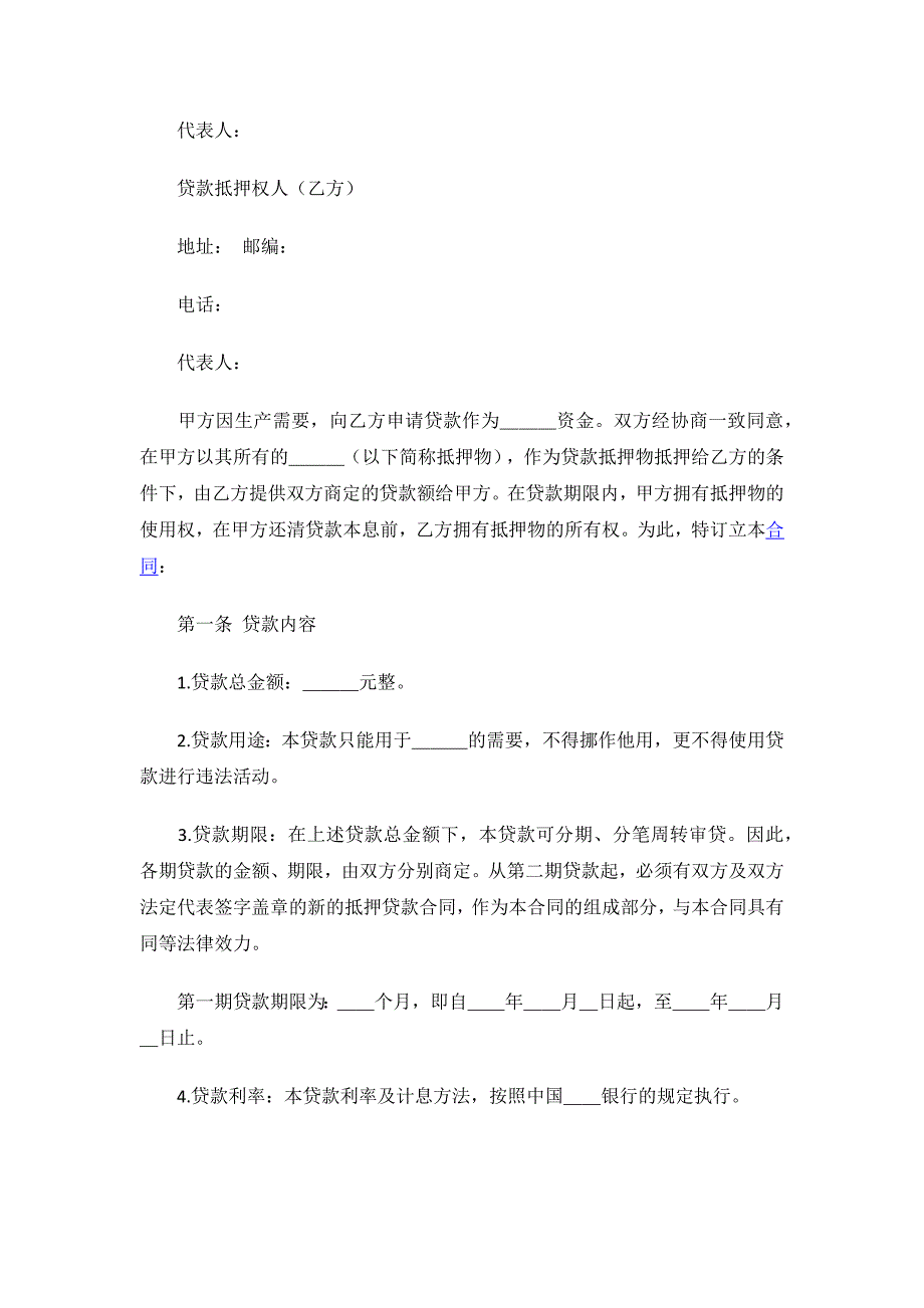 同意抵押贷款股东会决议.docx_第2页