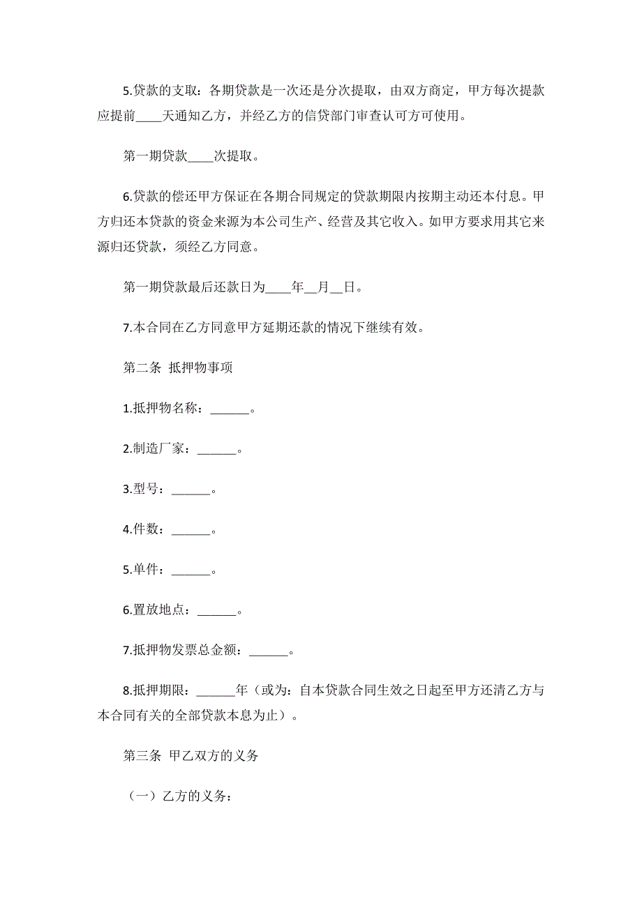 同意抵押贷款股东会决议.docx_第3页