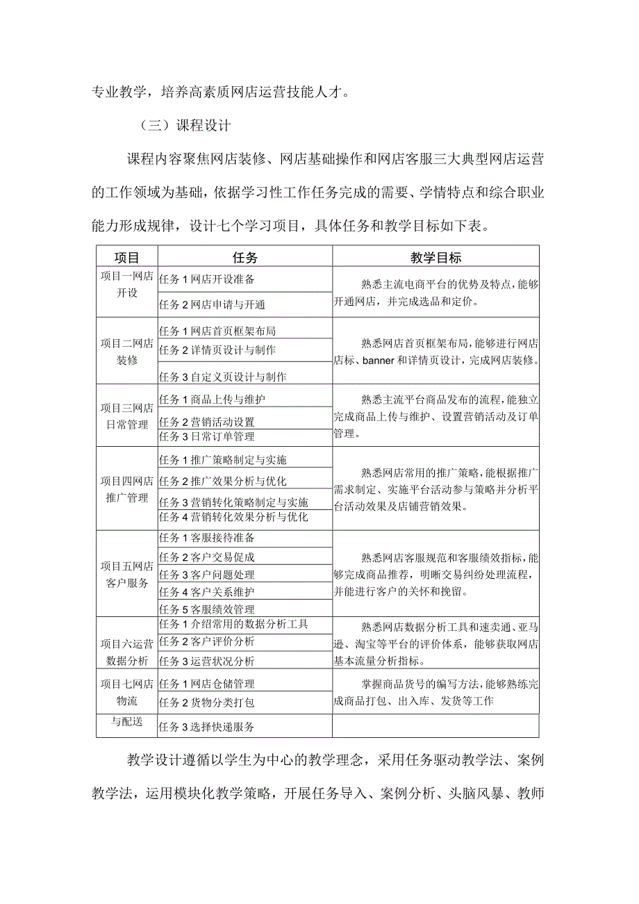 网店运营在线精品课程项目建设方案.docx_第2页