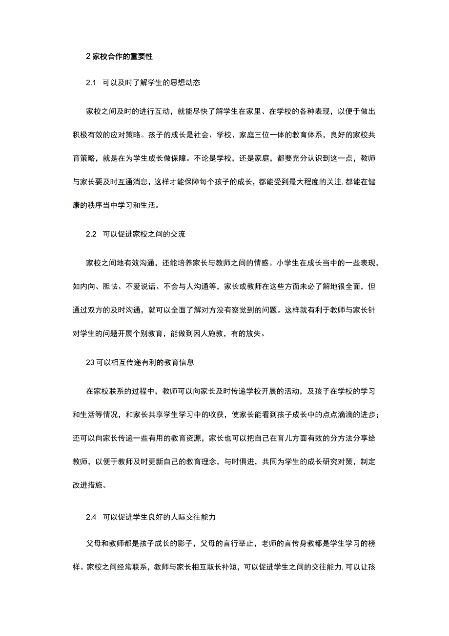 网络时代小学心理健康教育中家校合作策略.docx_第3页