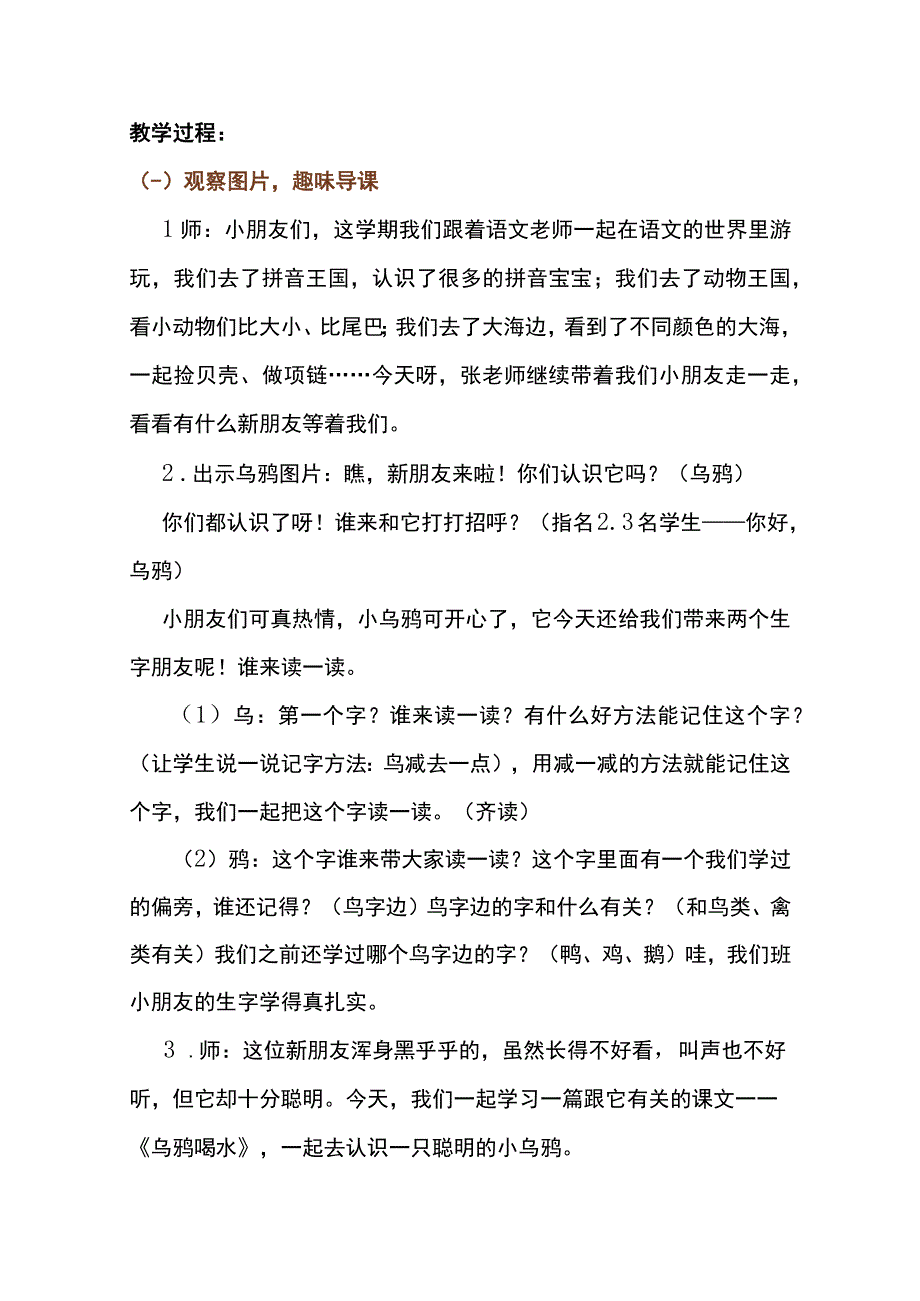 统编一上乌鸦喝水教学设计含反思.docx_第2页