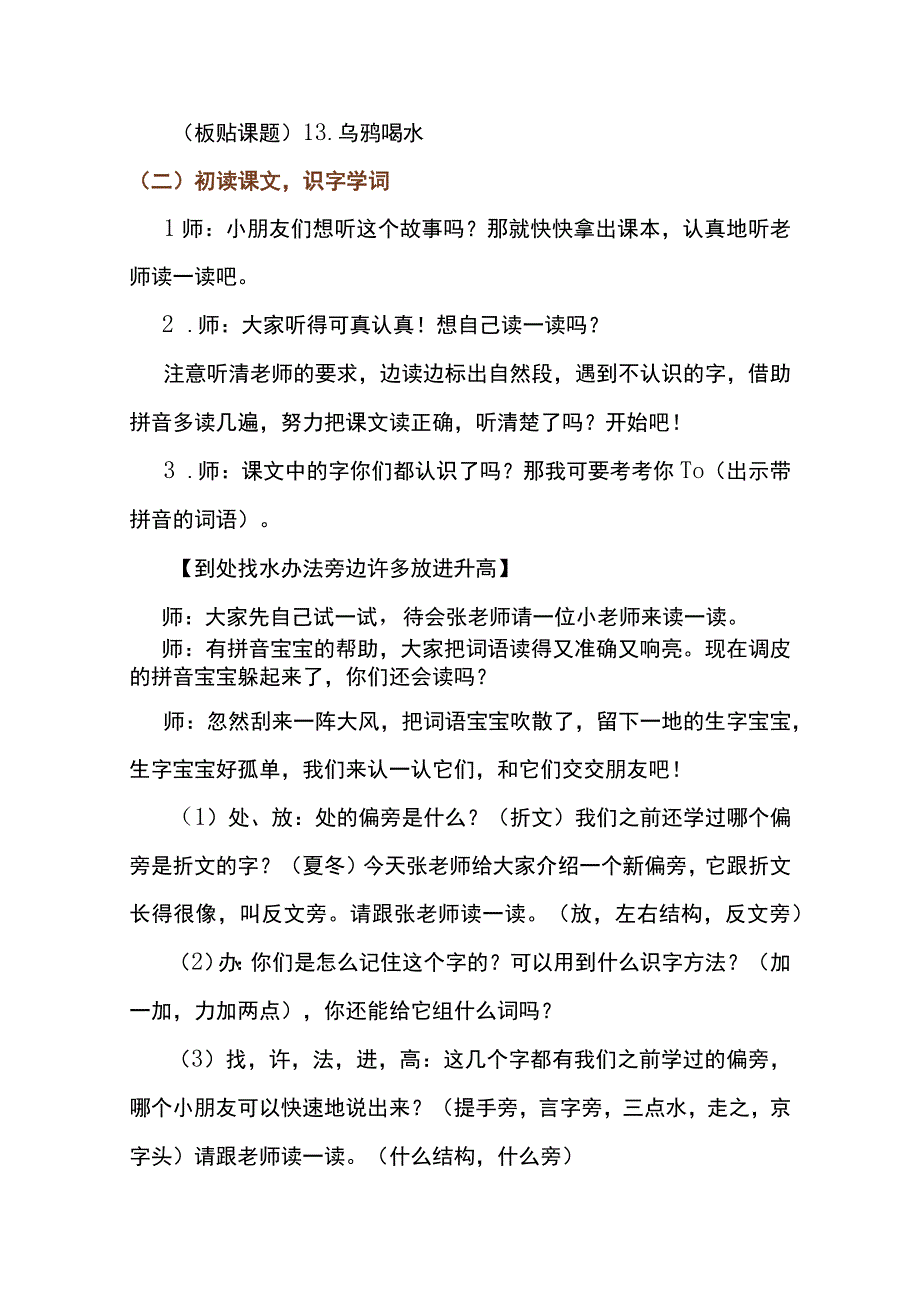 统编一上乌鸦喝水教学设计含反思.docx_第3页