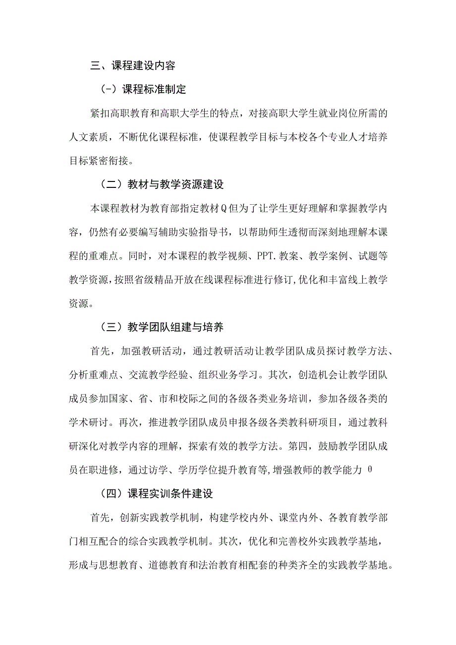 网络安全技术课程建设方案.docx_第2页