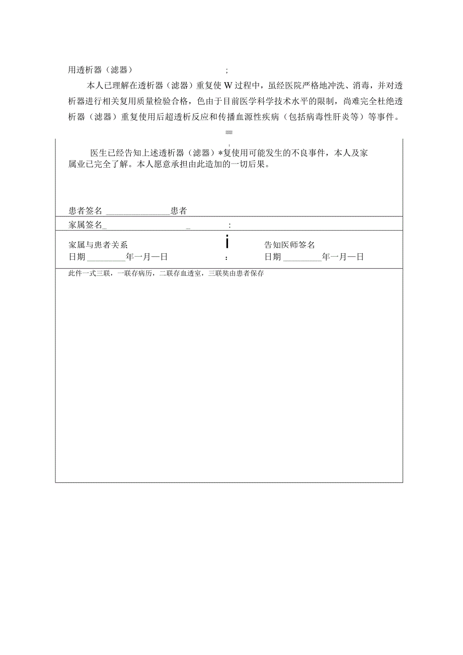 血液净化治疗相关知情同意书.docx_第2页