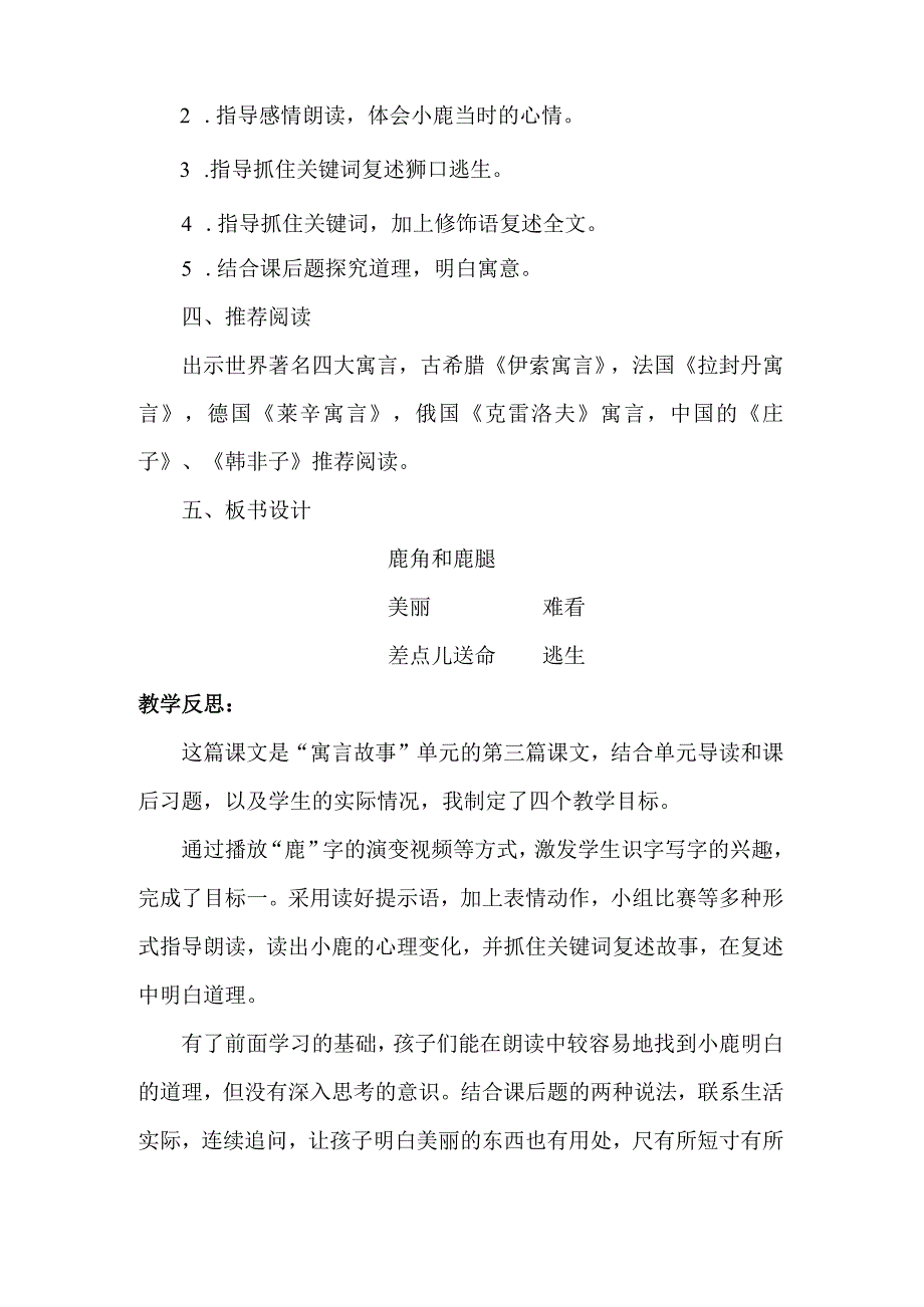 统编三下鹿角和鹿腿教学设计和教学反思.docx_第2页