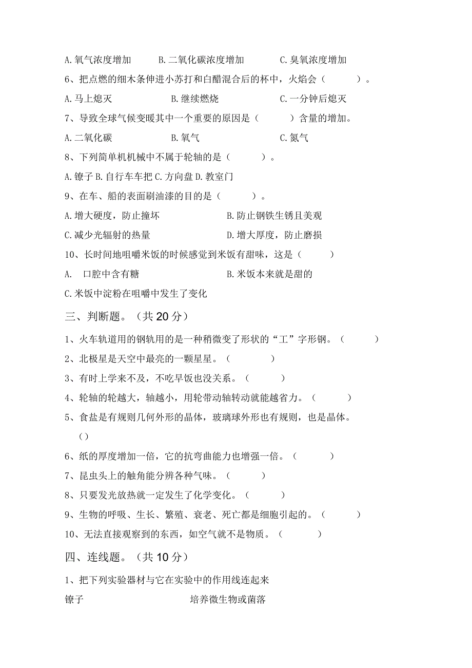 苏教版六年级科学下册期末考试及参考答案78363.docx_第2页